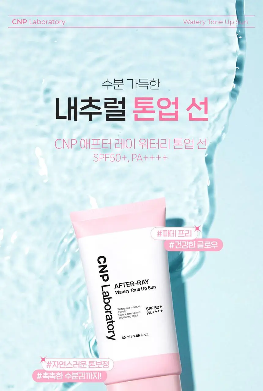 [촉촉핑크톤업] 차앤박 애프터레이 워터리 톤업선 50ml 더블기획 상세페이지 1